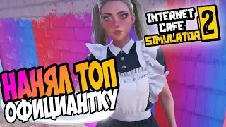 УВЕЛИЧИЛ ПЛОЩАДЬ И НАНЯЛ ОФИЦИАНТКУ | Прохождение Internet Cafe Simulator 2