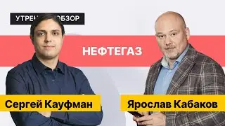 Отчеты в нефтегазе: чего ожидать? // Разбор: Газпром, Новатэк, Роснефть и Лукойл