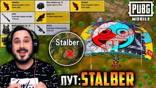 ЛУЧШИЙ ЛУТ на ЭРАНГЕЛЬ 2.0? Проверяю STALBER в ПУБГ мобайл | PUBG mobile