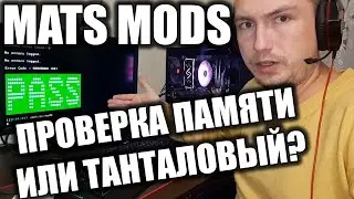 Полный гайд MATS MODS создаем образ и тестируем видео память на 100% Может виной танталовый кондер?