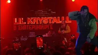 LIL KRYSTALLL В ЕКАТЕРИНБУРГЕ / Влог со Стая Екб