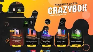 ✅Проверка сайта СRAZYBOX.NET - ЛОХОТРОН ИЛИ НЕТ?