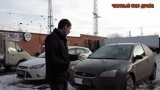 Честный тест драйв Ford Focus 2 против Ford Focus 3 (Честный тест-драйв)