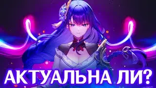 СТОИТ ЛИ КРУТИТЬ РАЙДЕН В 4.3? | АКТУАЛЬНОСТЬ РАЙДЕН | GENSHIN IMPACT