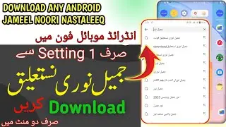 How To Install Jameel Noori Nastaleeq Font In Android | Jameel Noori Font Kaise Download Karen 2025