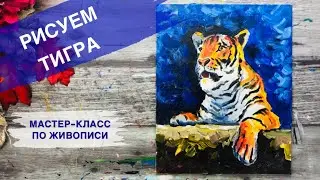 РИСУЕМ СИМВОЛ НОВОГО ГОДА • Как нарисовать тигра • Подробный урок рисования