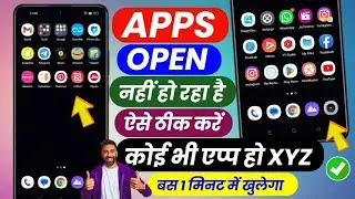 app open nahi ho raha | app open problem | koi app open nahi ho raha hai to kya kare | any app open