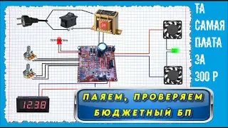 Самодельный блок питания #2