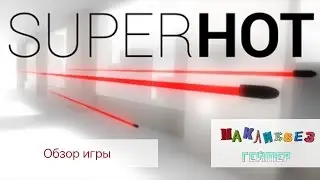 Superhot - обзор игры (Игры на Mac)
