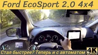 Ford EcoSport 2.0 4x4 AT - разгон 0 до 100 с автоматической трансмиссией