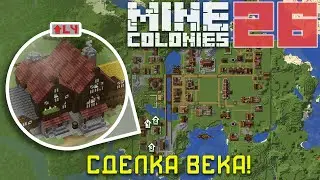 ⏫ Дом 4 уровня 26 - Колониальная жизнь MineColonies