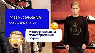 Что носить в новом сезоне 2021? | Новые тренды осень зима 2020 2021 | Коллекция Dolce&Gabbana