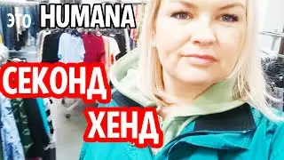 Зашла в Секонд Хенд Humana Весенняя коллекция Яркие цвета #рекомендации #латвия #секондхенд #humana