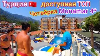 Турция 🇹🇷 Шикарная ЧЕТВЁРКА на ЭЛИТНОМ курорте. ОТЕЛЬ Club Munamar Beach Resort 4* и ЗАСЕЛЕНИЕ