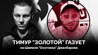 ОТВЕТ Тимура 