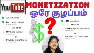 Youtube monetization update 2023 doubts tamil / Shiji tech tamil