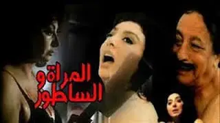 فيلم المراة والساطور