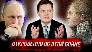 Понасенков откровенно об этой бойне