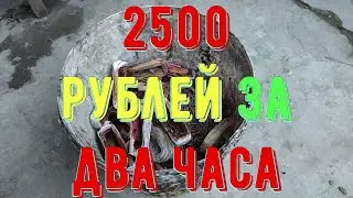 2500 рублей за 2 часа. Разбор светильников. Медь, металлолом.