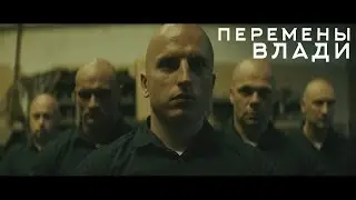 Влади — Перемены (Official Video)