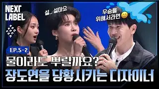 지속가능할 결심! 파이널로 가는 마지막 개별 미션 우승자를 공개합니다ㅣNEXT LABELㅣEP.5-2