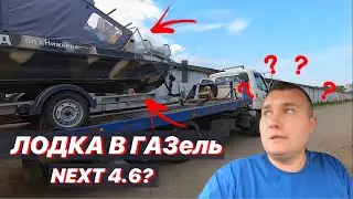 Музыка на 100к в ГАЗель! Течёт сальник... Лодка в ГАЗель next 4.6!