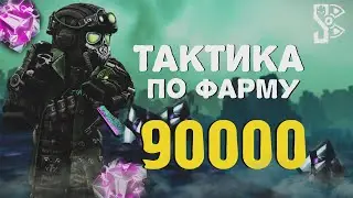 STALCRAFT - ТАКТИКА ПО ФАРМУ ОНИКСА! 90000-ЧАС