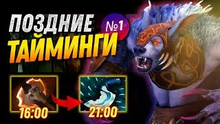 ПОЗДНИЕ ТАЙМИНГИ №1 / Как камбекать сложные игры?