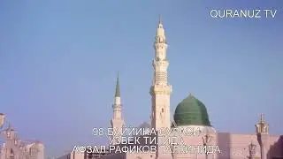 98- БАЙЙИНА СУРАСИ УЗБЕК ТАРЖИМА BAYYINA SURASI O'ZBEK TILIDA