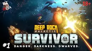 Deep Rock Galactic Survivor начало