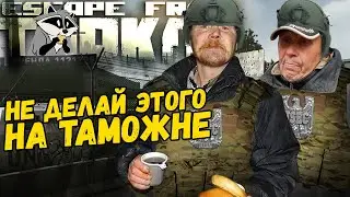 Заходи на пикничок в Escape From Tarkov | Монтаж Тарков