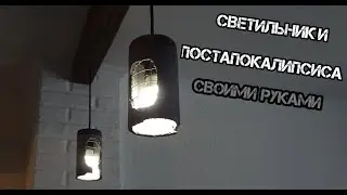 Светильники из Штукатурки своими руками LOFT