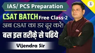 Free CSAT Class for 2024/2025 | Lecture 2 | UPSC 2024/2025 | Vijendra Sir 