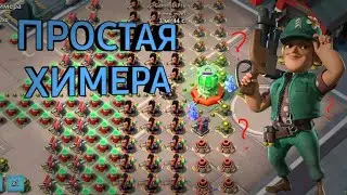 Бум Бич. Химера соло