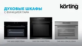 Как выбрать духовой шкаф с паром? Обзор духового шкафа Korting OKB 1350 GNBX STEAM