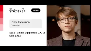 Олег Нижников — Scala. Война Эффектов. ZIO vs Cats Effect