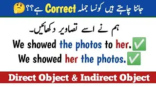 2 Objects in one sentence || Direct Object and Indirect Object - English Seekhain