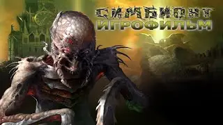 Игрофильм. Симбионт.