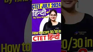 How to Score 30/30 in CTET July 2024 #ctet #ctet2024 #ctetexam #ctet #ctethindi_pedagogyclassesctet