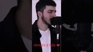 #гостиизбудущего  #kamik #kamik #cover #лучшеевтебе #shorts  #музыка #2024