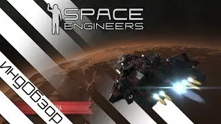 ИО №5 - Space Engineers