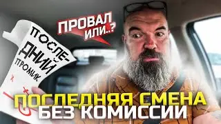за два дня работы |полноценная зарплата|работаю как конь|настроение отличное|Яша кормилец|