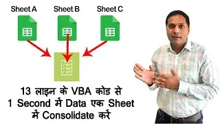 Consolidate Multiple Sheets into one Excel Sheet using Simple 13 line VBA Code