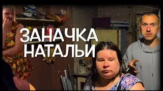 Приготовили солянку. Заначка Натальи. Пластмассовые сосиски. Делаем кухню.