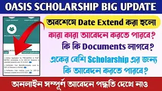 OASIS Scholarship Big Update | Finally Date Extend 🥳🤩| Pre-Matric & Post-Matric Scholarship