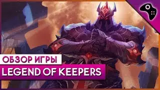 Legend of Keepers: Prologue ➤ Хитроумная смесь из РПГ, Rogue-lite и менеджера подземелий