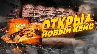 ОТКРЫЛ НОВЫЙ КЕЙС DEFIANT | ОБЗОР НА НОВЫЕ МАСКИ И СКИНЫ | GTA5RP | ГТА5РП