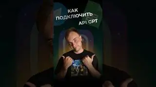 Подключение ChatGPT к Инстаграму, Телеграму. API GPT 