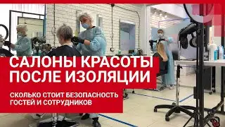 В Ростове после затяжной самоизоляции начали открываться салоны красоты | 161.RU