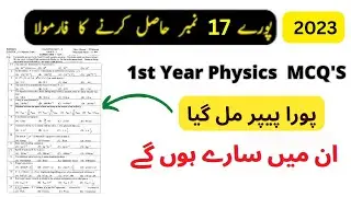 1st year physics paper 2023- 11th class physics paper objective 2023- Class 11 Physics MCQS 2023
